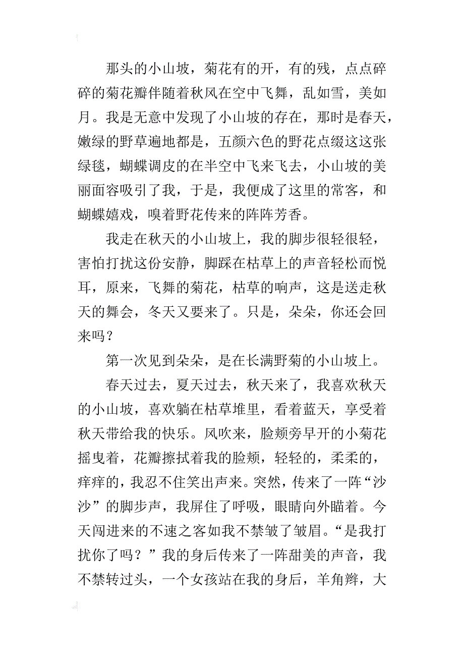 秋天的思念七年级作文1200字_第4页