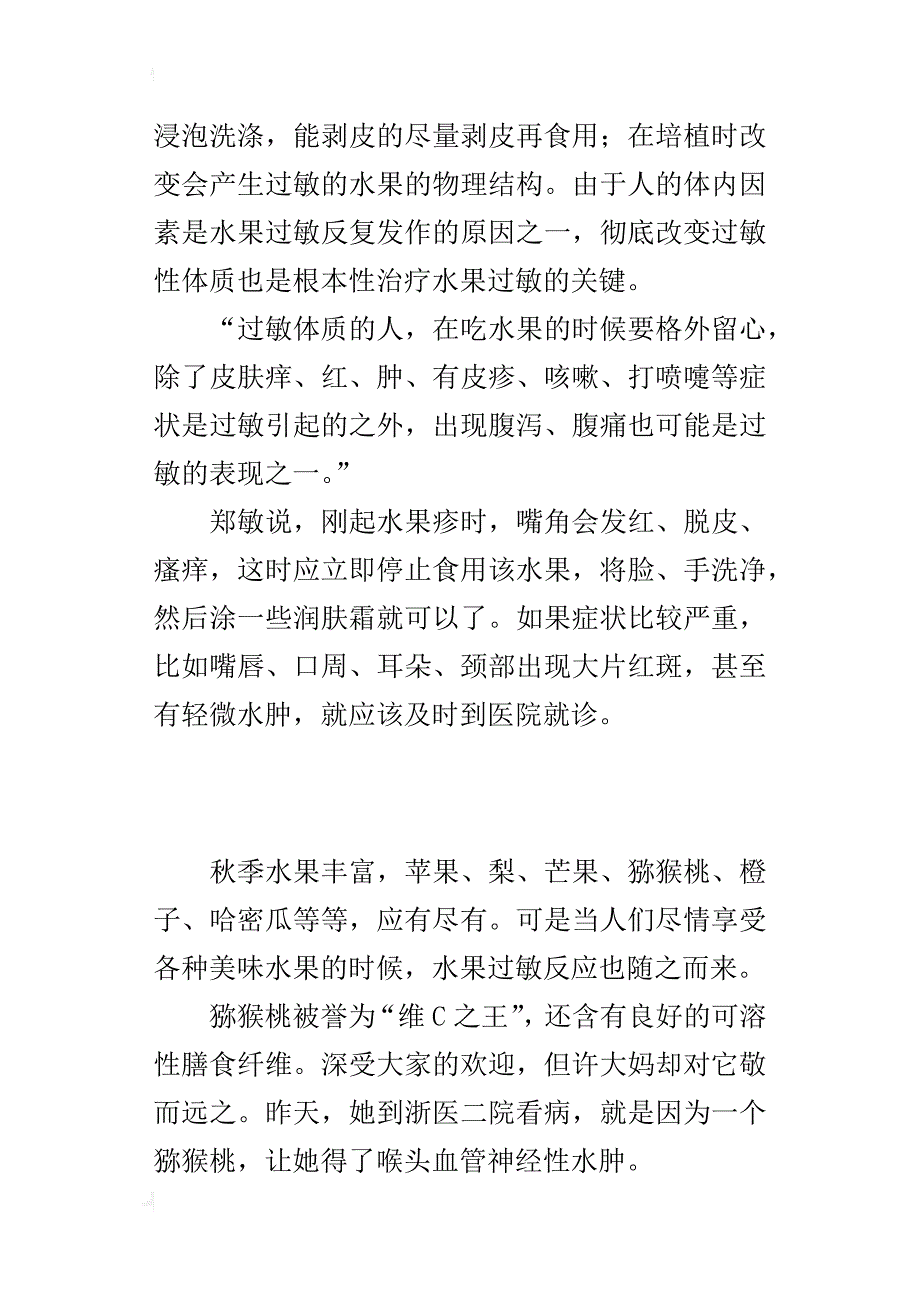 秋季水果虽可口但得注意防过敏_第3页