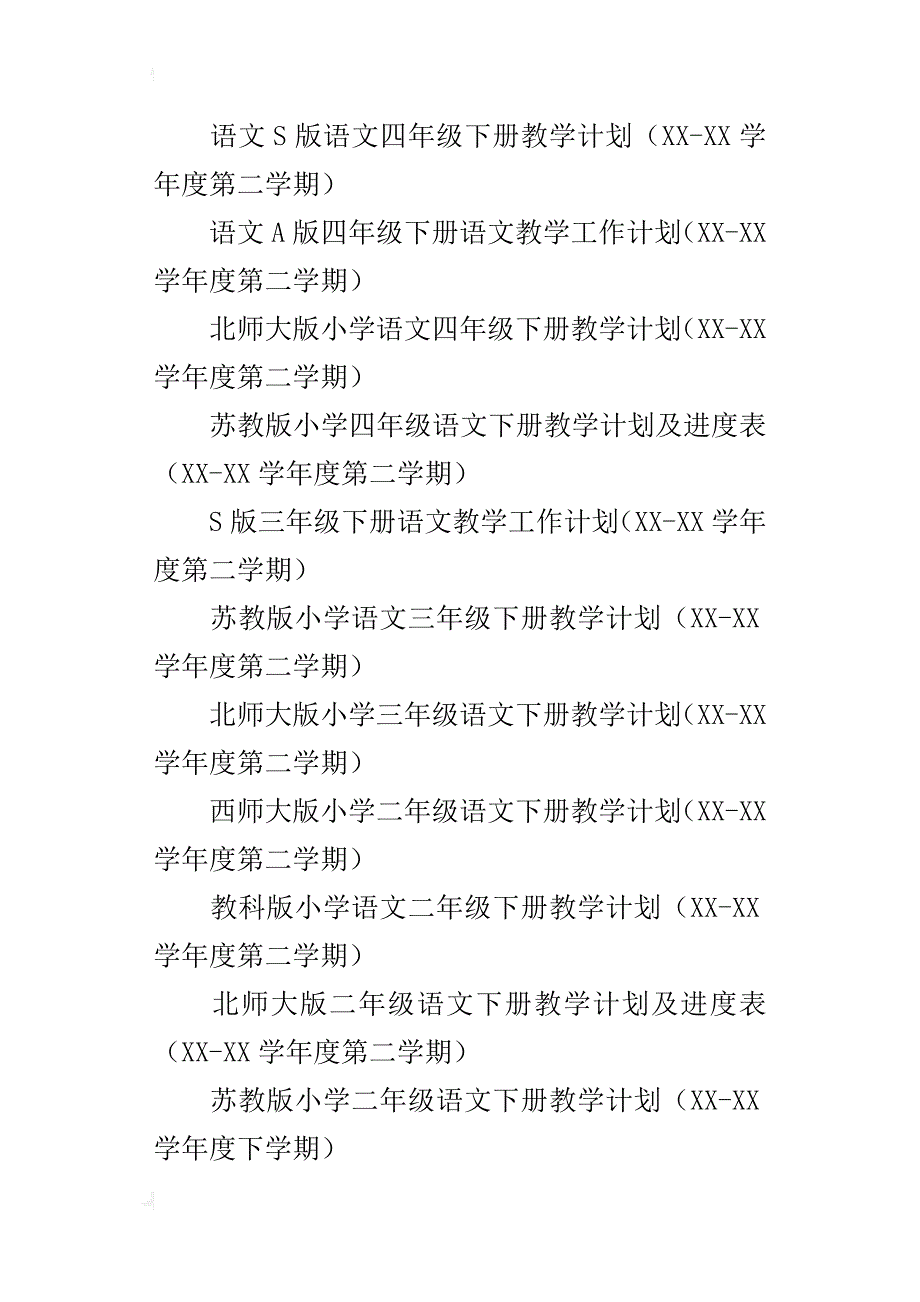 第二学期xx年春小学语文下册教学计划及进度表三十份一年级二年级三年级四年级五年级六年级_第3页