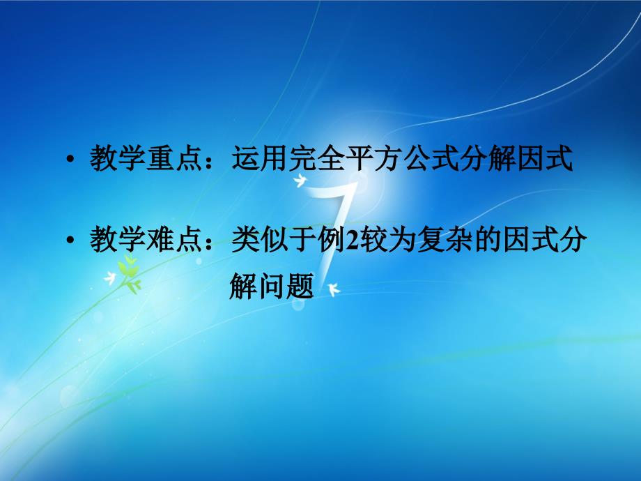 北师大课标版+八年级下册数学第二章　分解因式+3．运用公式法+课件_第4页