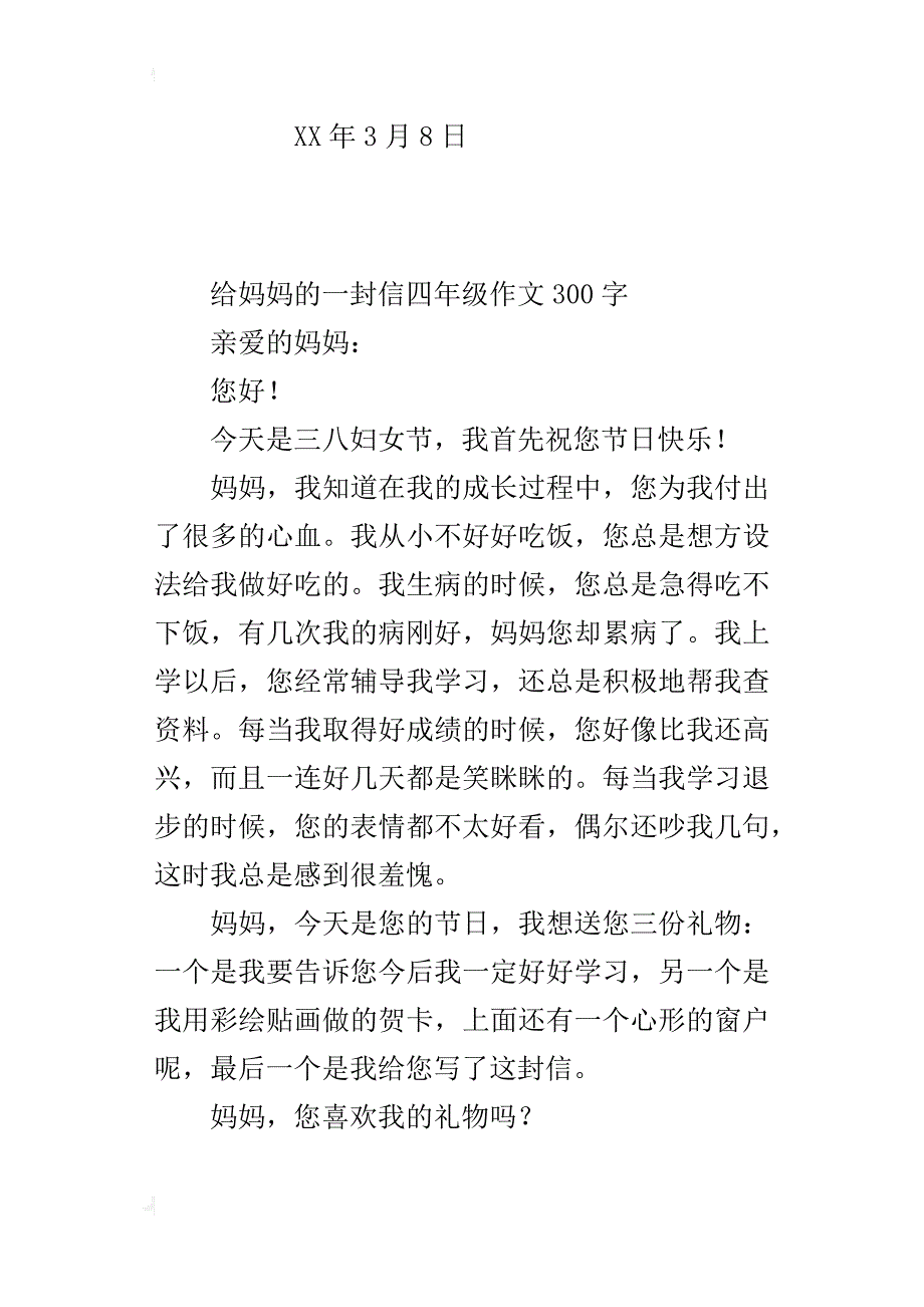 给妈妈的一封信四年级作文300字_2_第2页