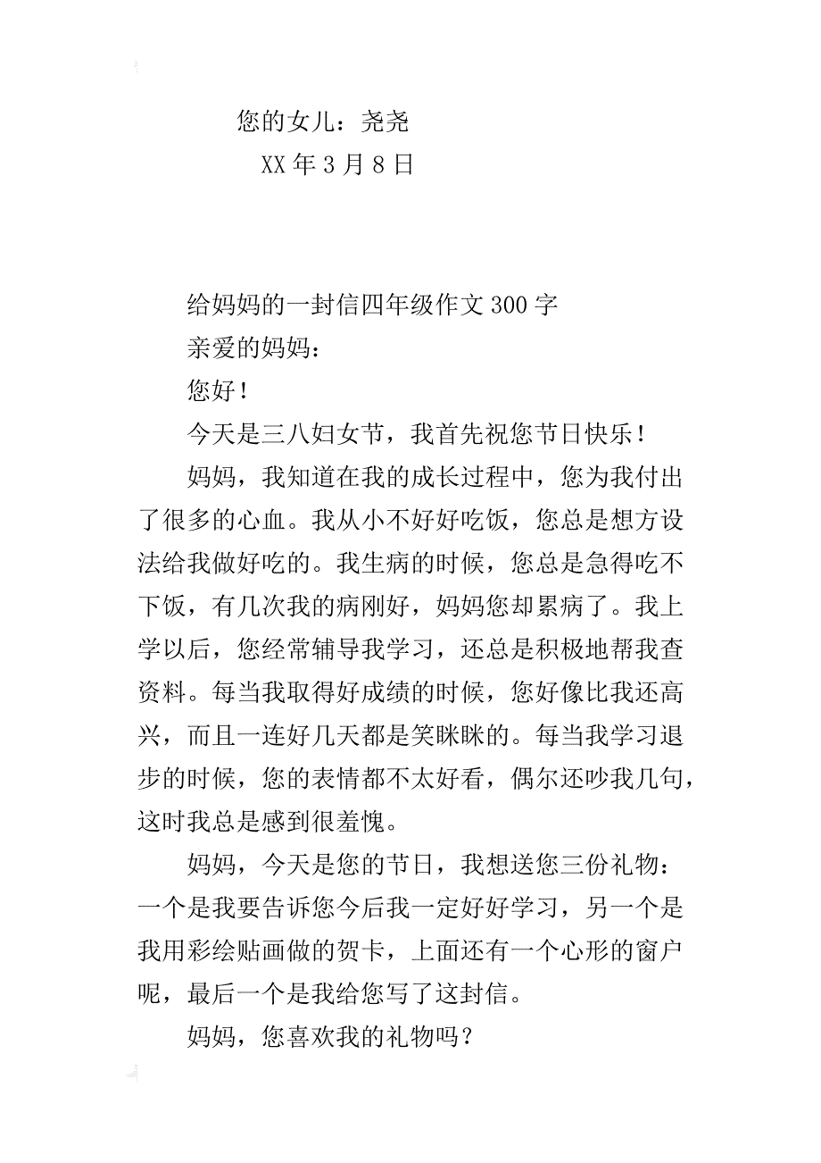 给妈妈的一封信四年级作文300字_2_第3页