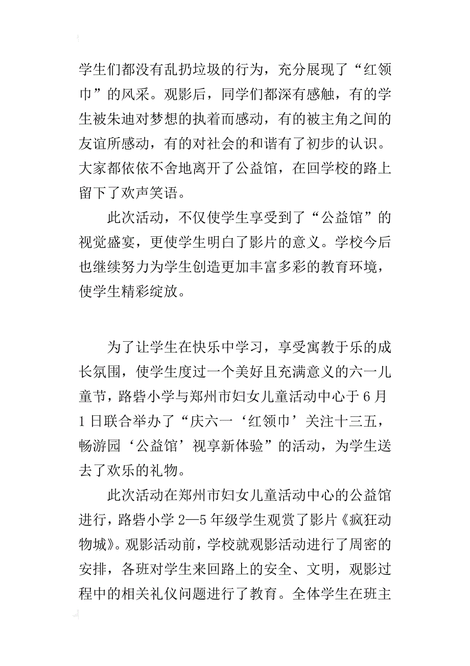 畅游“公益馆”，视享新体验——xx小学六一活动总结_第2页