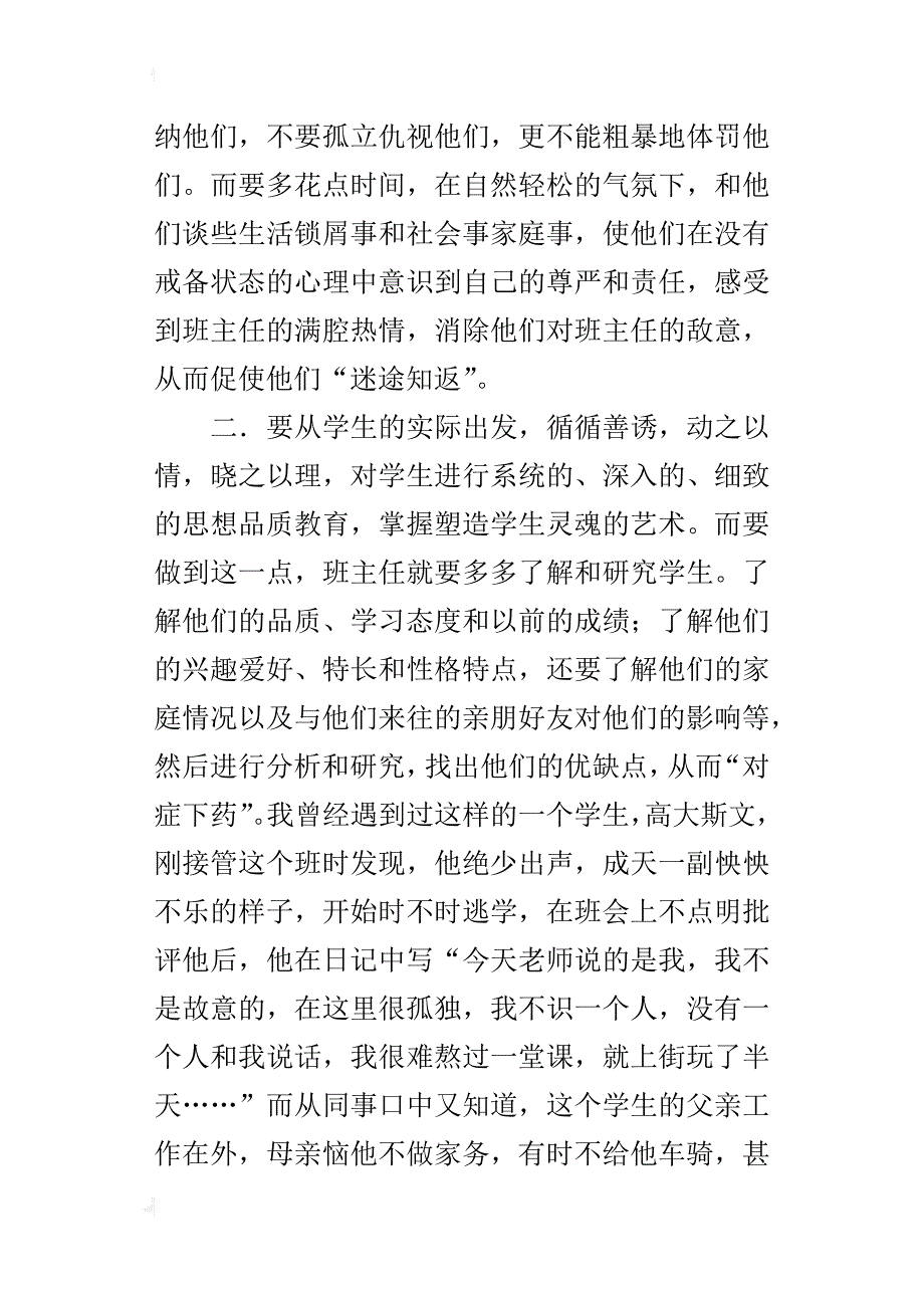 班主任对学生进行思想教育的艺术_第2页