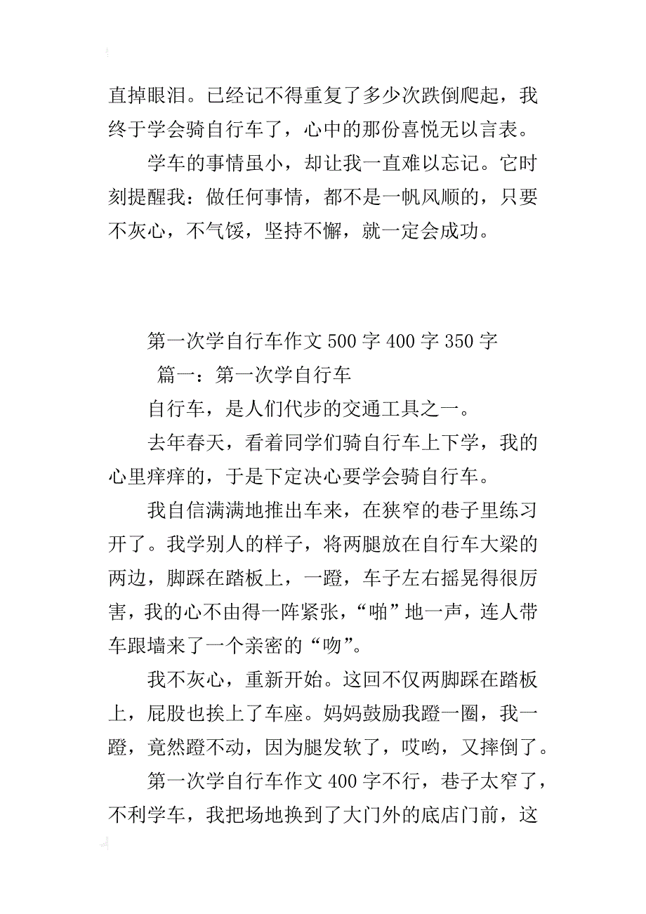 第一次学自行车作文500字400字350字_第2页