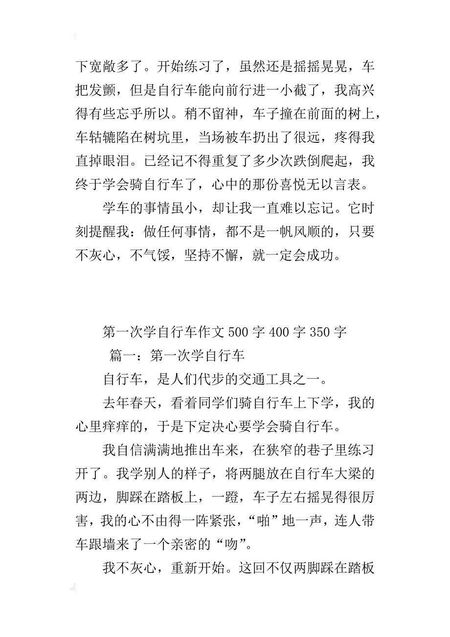 第一次学自行车作文500字400字350字_第3页