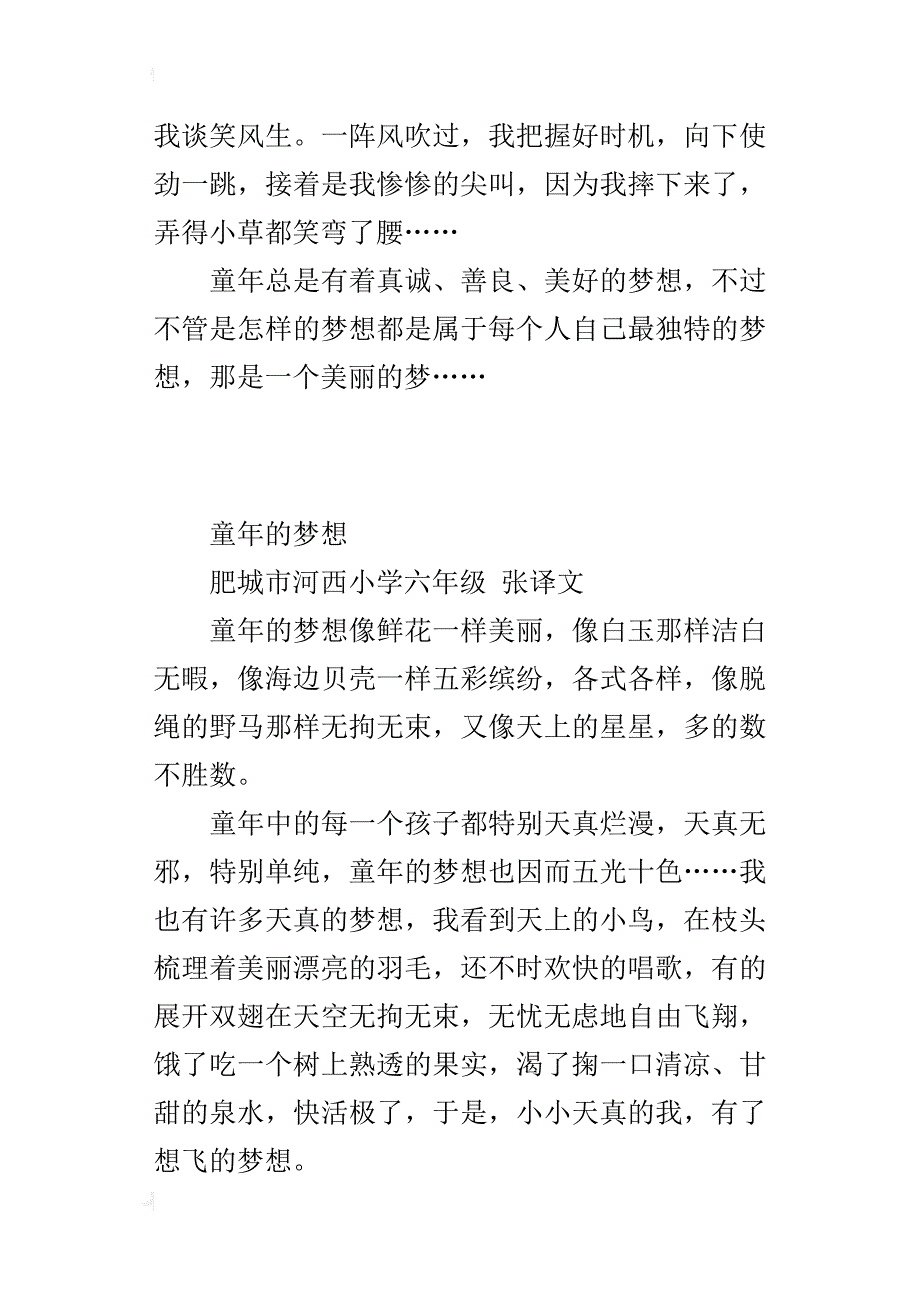 童年的梦想400字小学作文_第3页