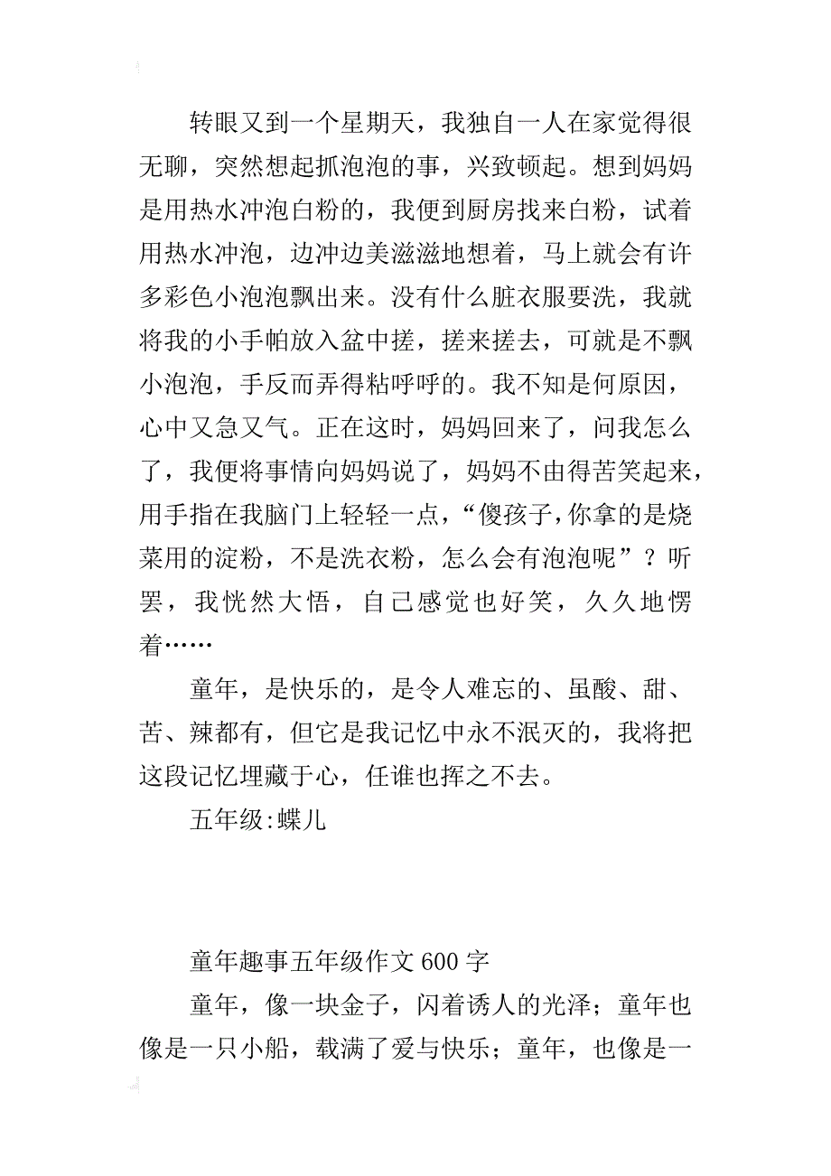 童年趣事五年级作文600字_7_第2页