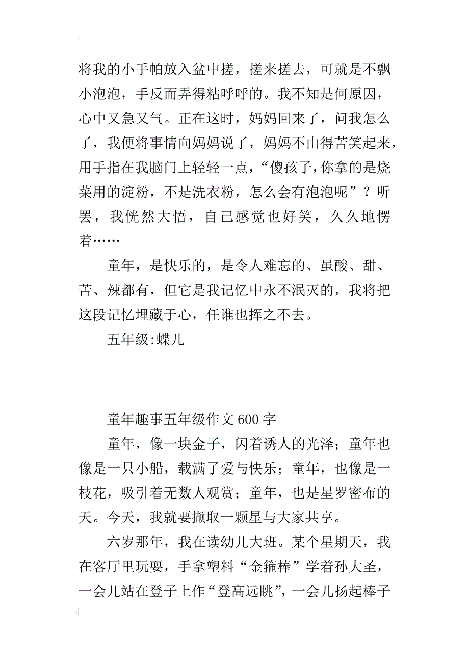 童年趣事五年级作文600字_7_第4页