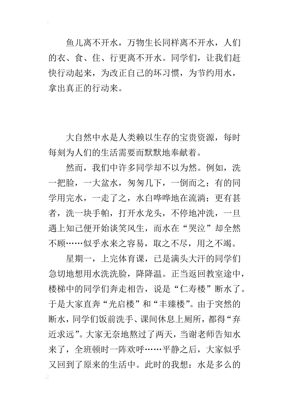 生活中的一件事启示作文 断水联想_第2页