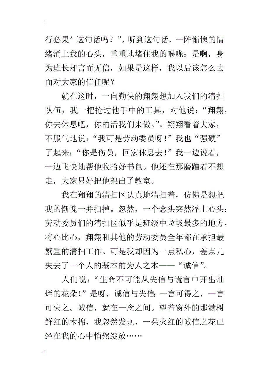 盛开在心中的诚信之花初中作文600字_第2页