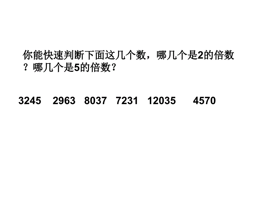 新课标人教版小学五年级新光小学zy下册第二单元《25的倍数的特征》ppt格式课(1)_第3页