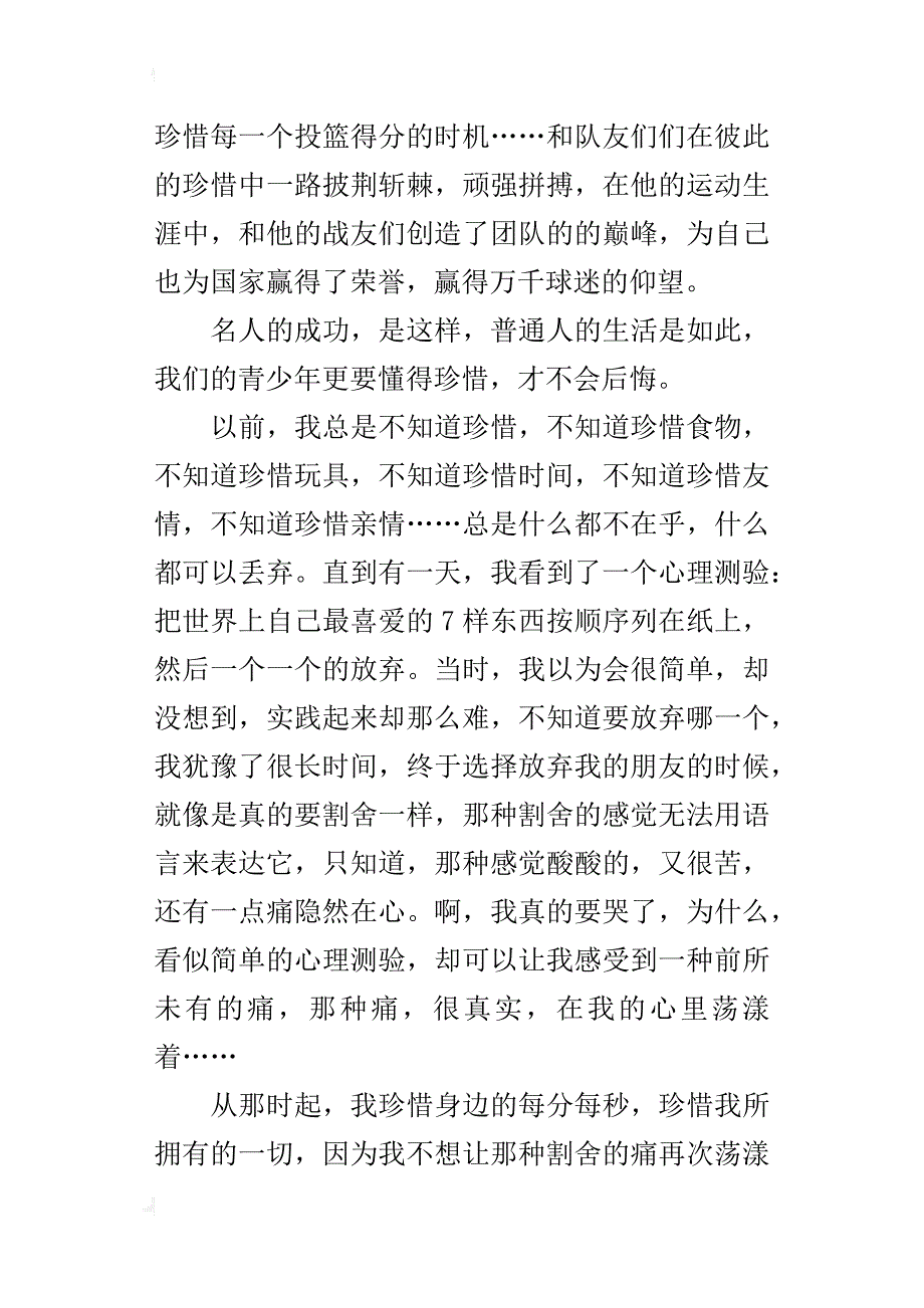 珍惜拥有七年级作文600字_第2页