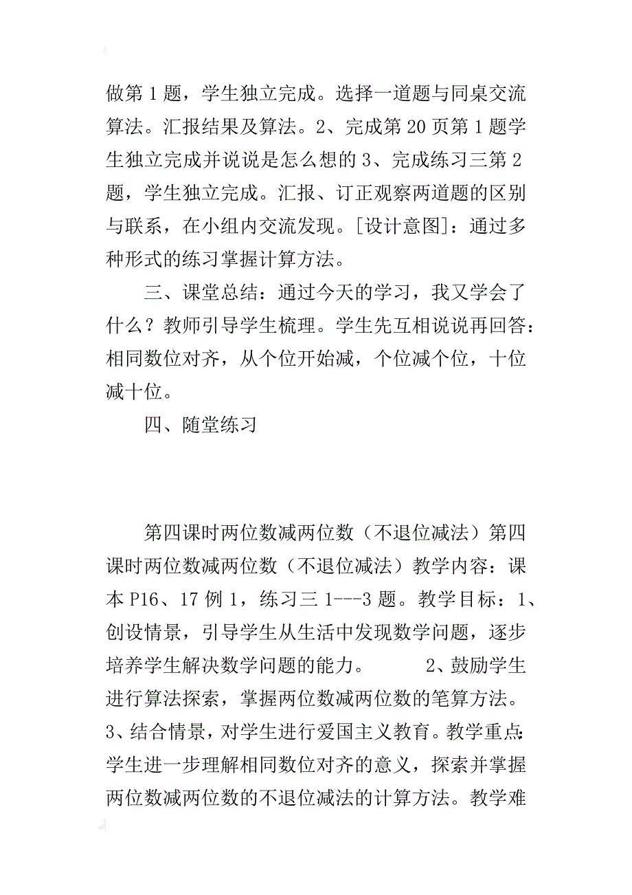 第四课时两位数减两位数 （不退位减法）_第4页