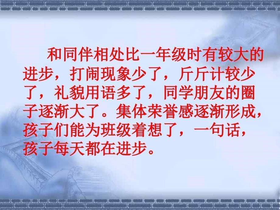 小学二年级十二班期末家长会课件_第5页