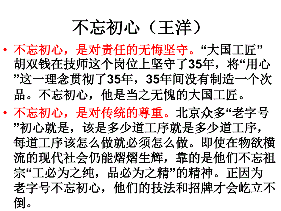 乐观专心积累淡泊作文片段_第2页