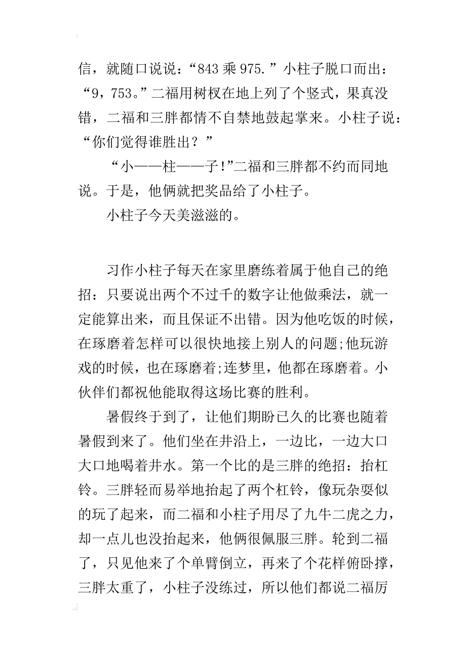 续写《绝招》400字小练笔_第3页