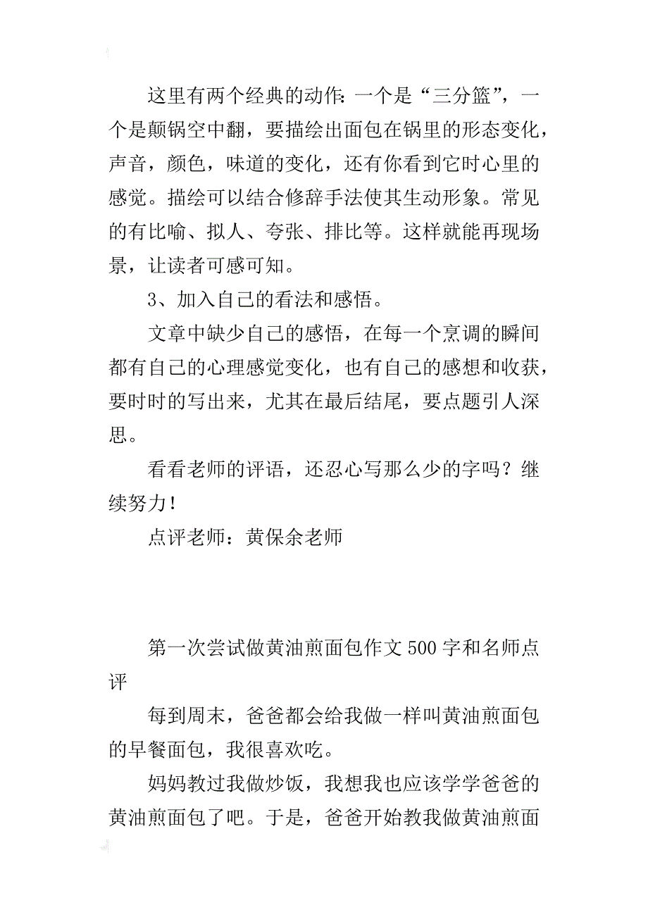 第一次尝试做黄油煎面包作文500字和名师点评_第3页