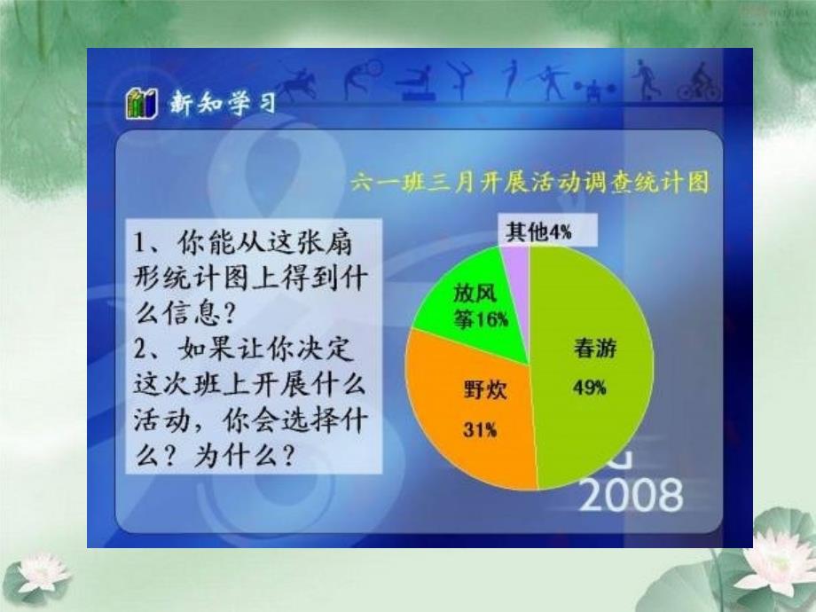 西师大版数学六年级下册《扇形统计图》课件2013_第4页