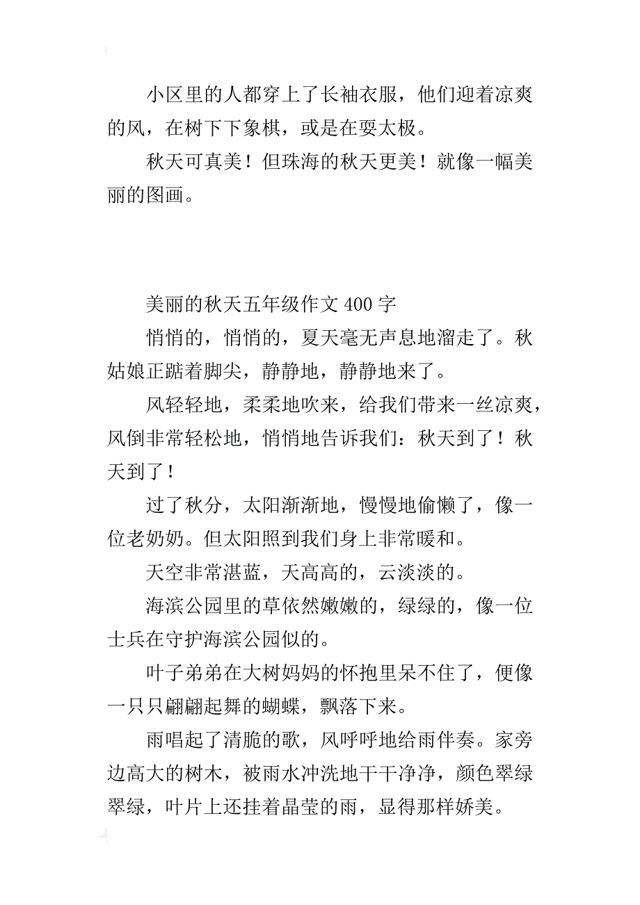 美丽的秋天五年级作文400字_2_第3页