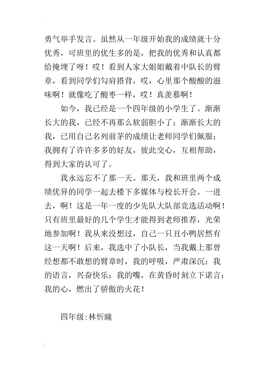 燃起骄傲的火花作文400字四年级_第4页