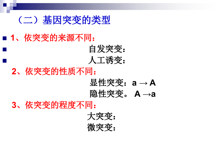 遗传学第5章基因突变和染色体变异 ppt课件_第4页