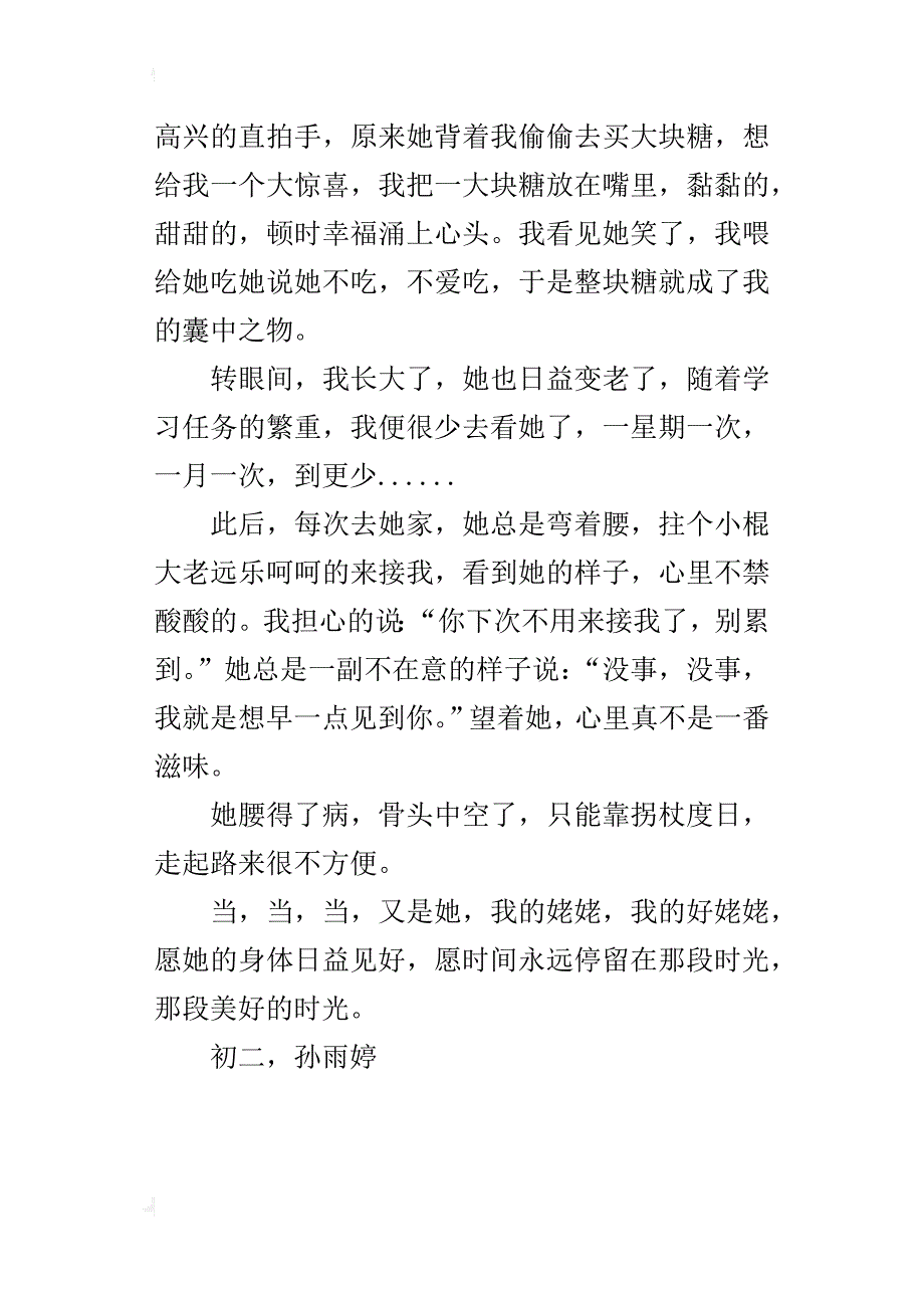 眷恋那段好时光初二作文600字_第2页