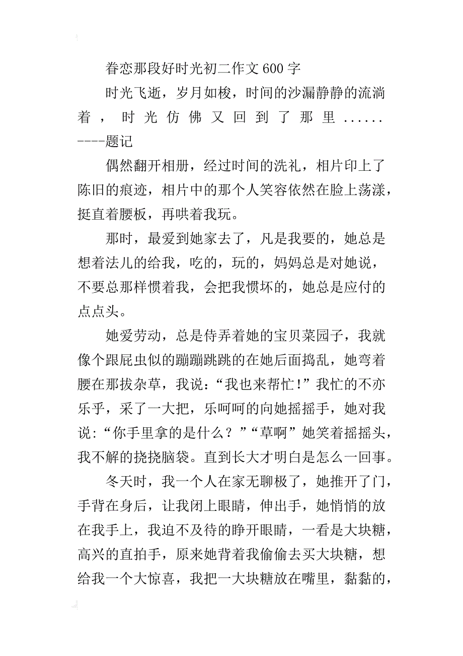 眷恋那段好时光初二作文600字_第3页