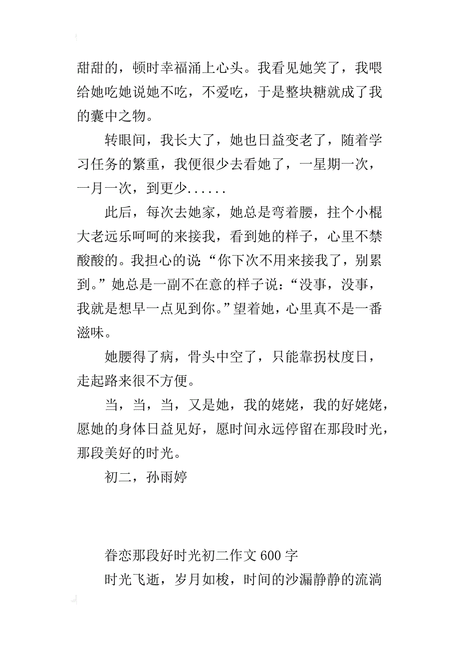 眷恋那段好时光初二作文600字_第4页