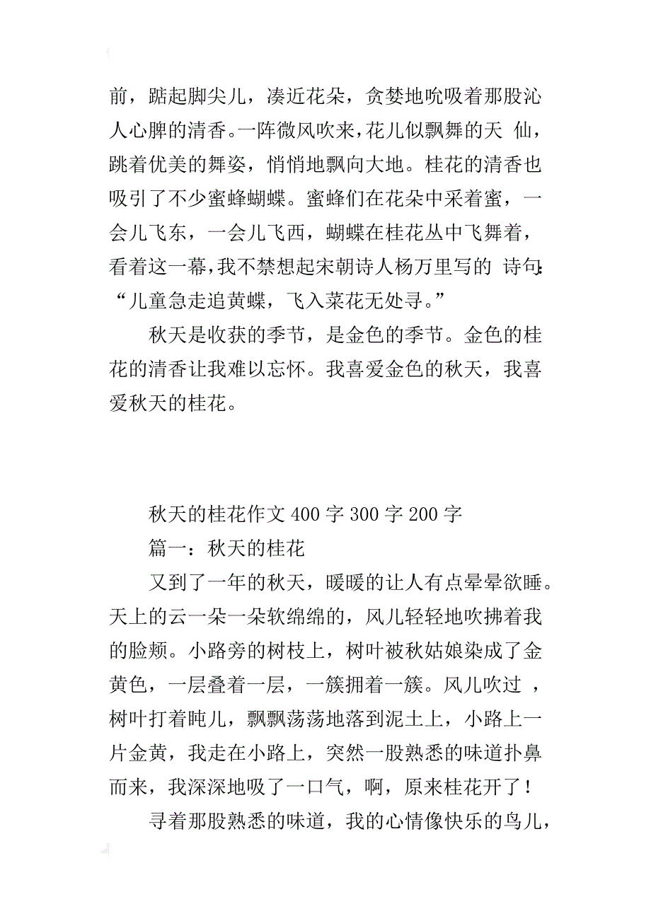 秋天的桂花作文400字300字200字_第3页