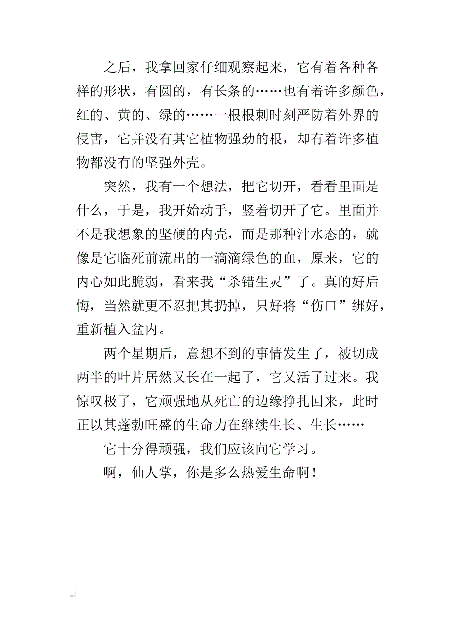 热爱生命400字作文_第4页