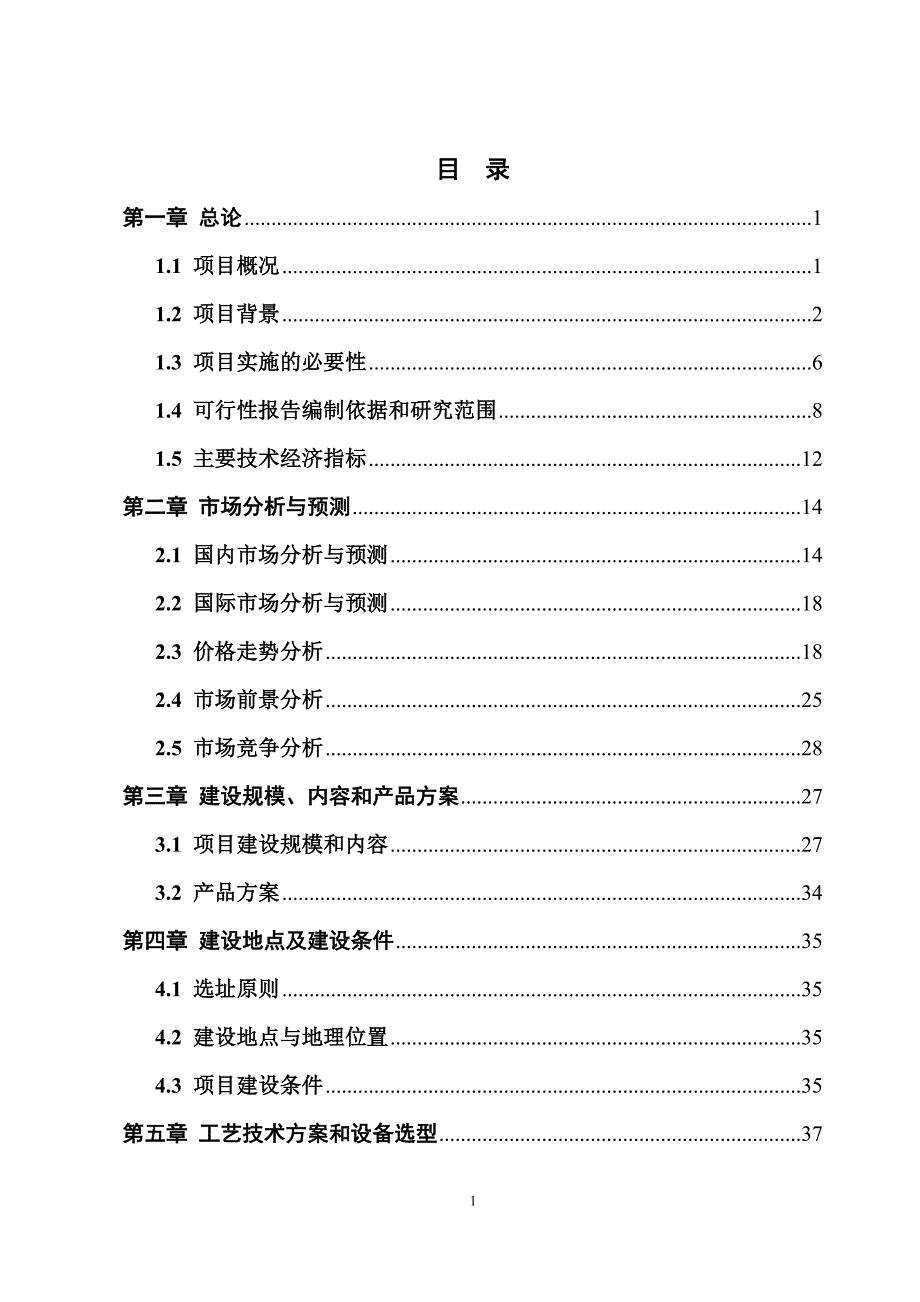 1000头育肥牛场建设可研报告_第2页