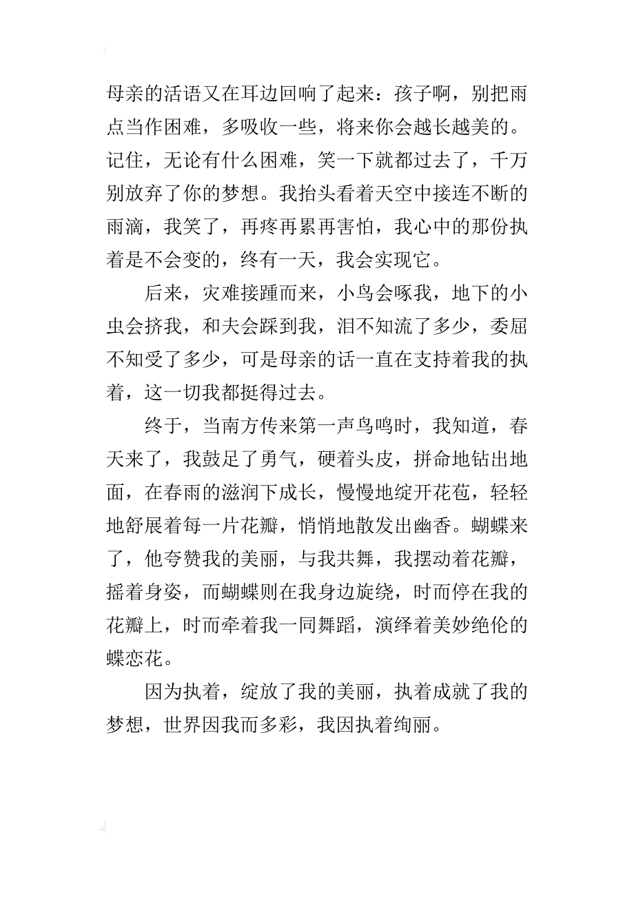 美丽的绽放五年级作文500字_第2页