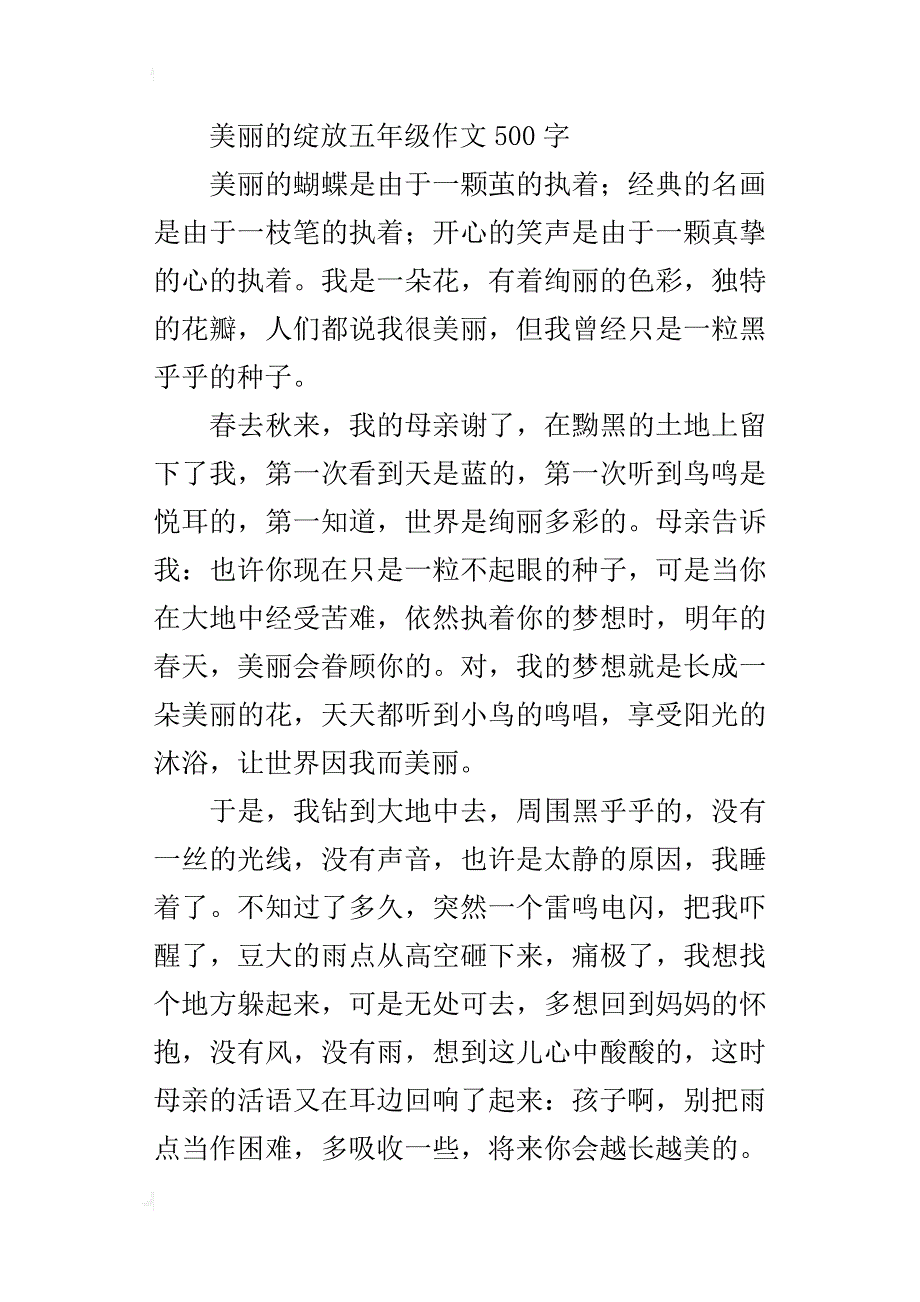 美丽的绽放五年级作文500字_第3页