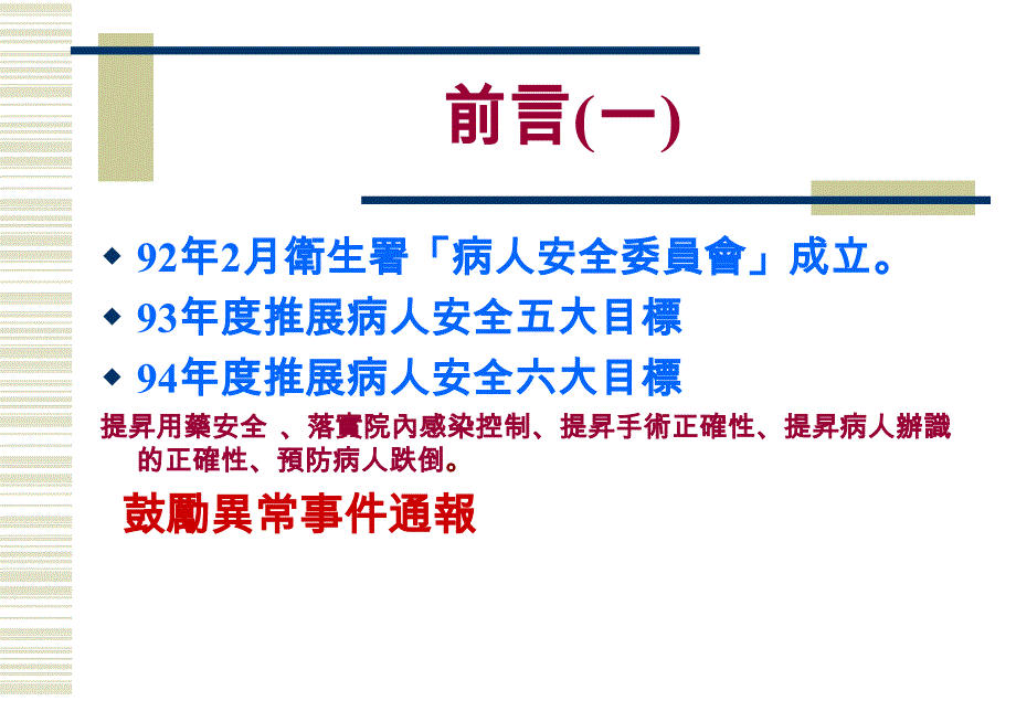 诊所病人安全管理概论ppt课件_第4页