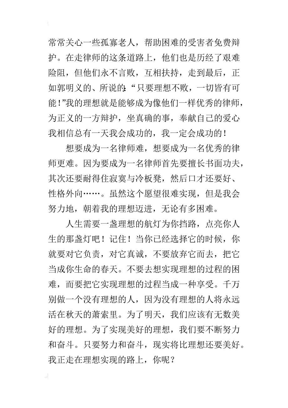 点亮人生的航灯初二作文800字_第2页