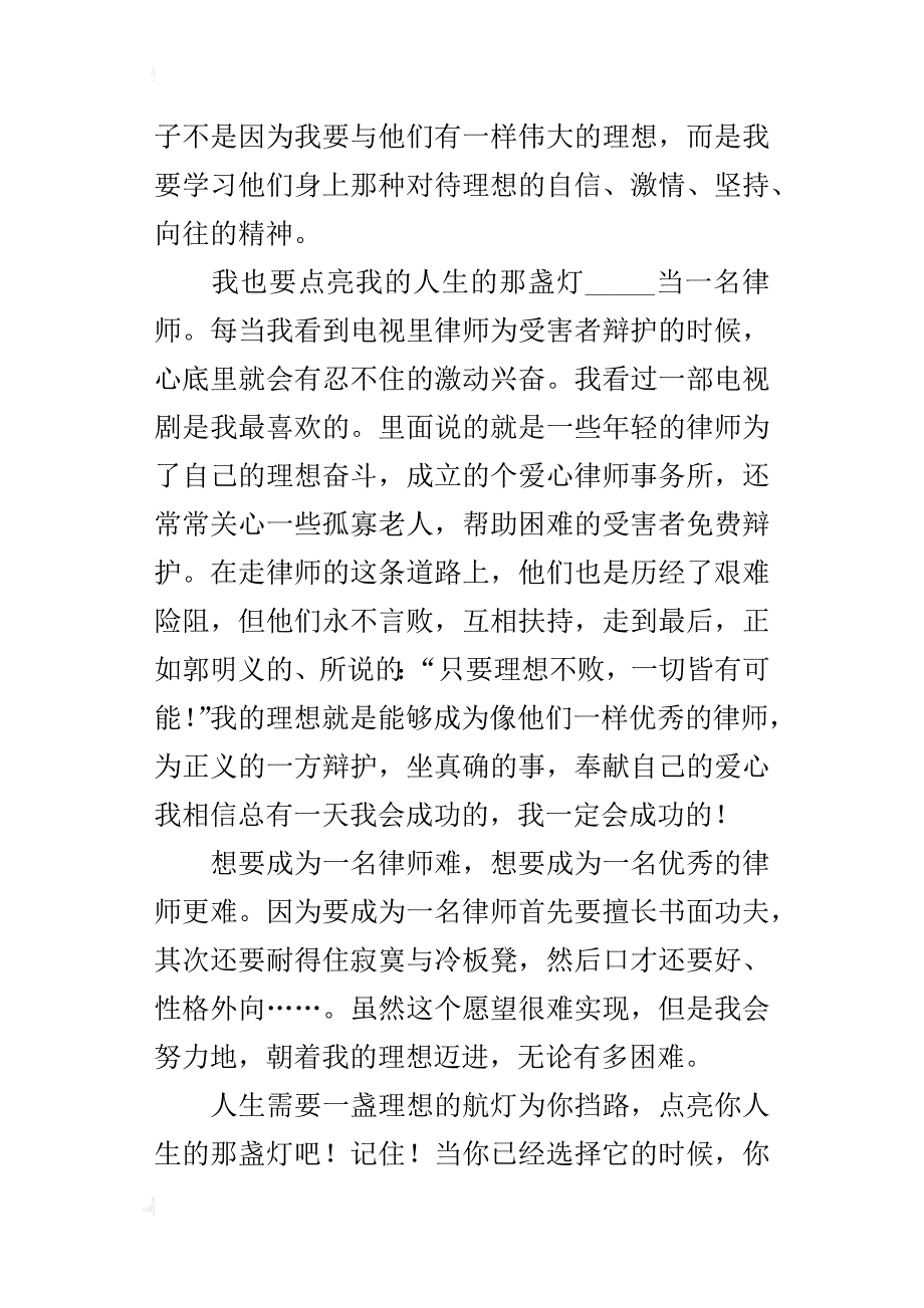 点亮人生的航灯初二作文800字_第4页