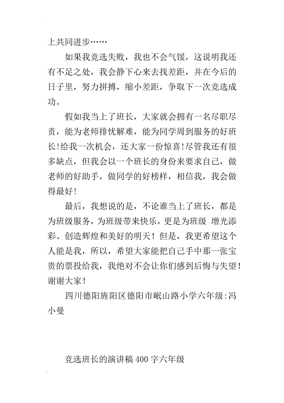 竞选班长的演讲稿400字六年级_第2页