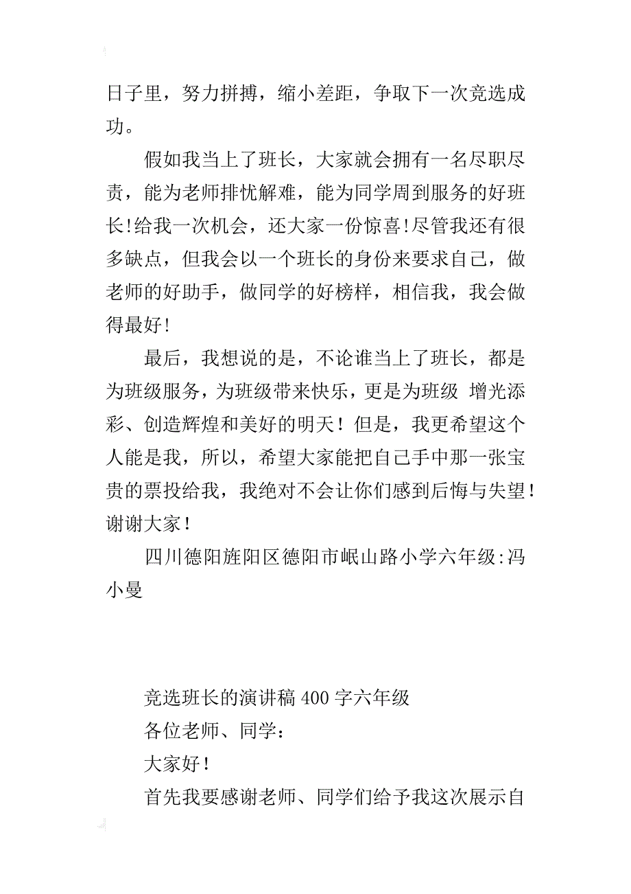 竞选班长的演讲稿400字六年级_第4页