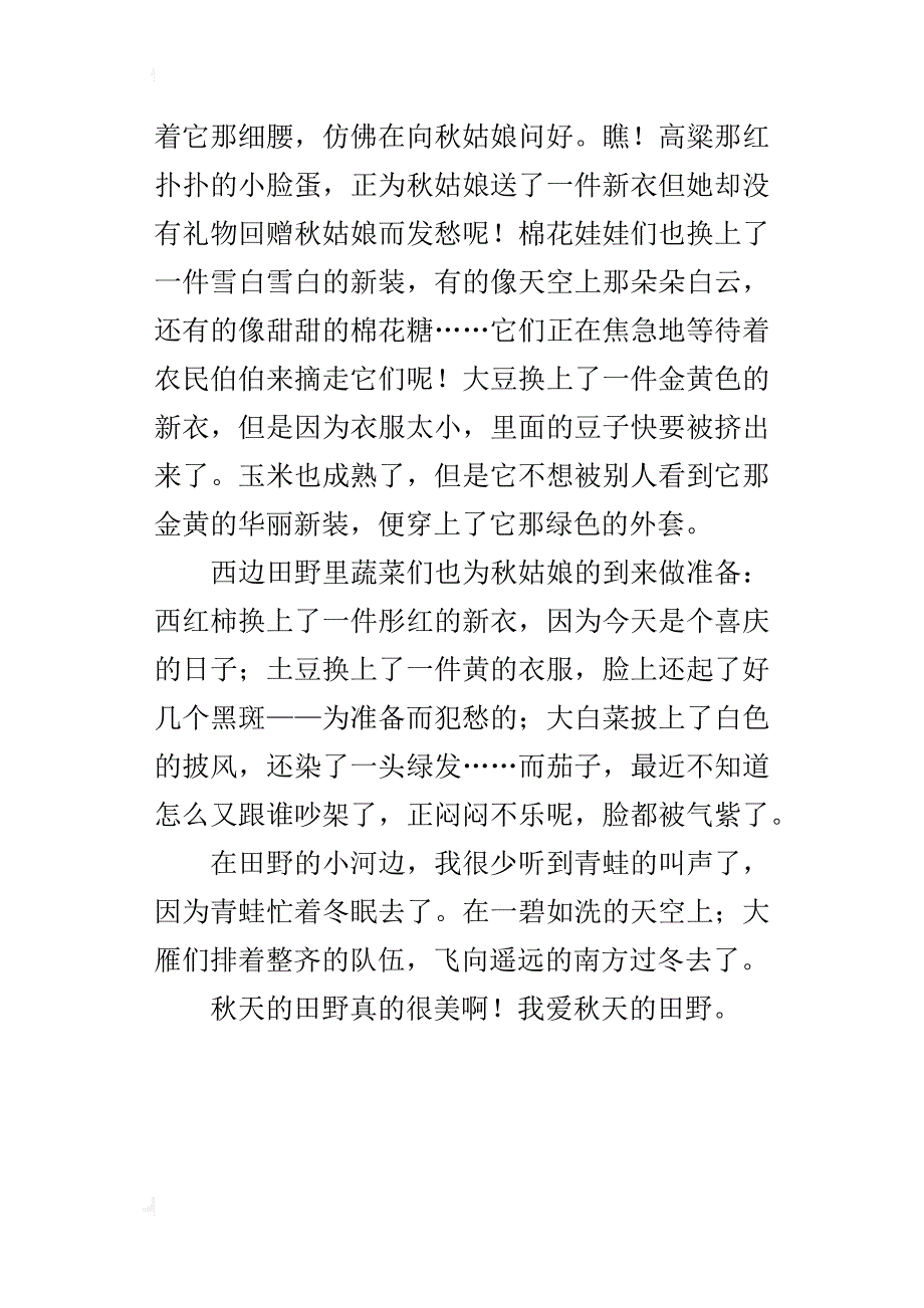 秋天的田野五年级写景作文400字_第3页