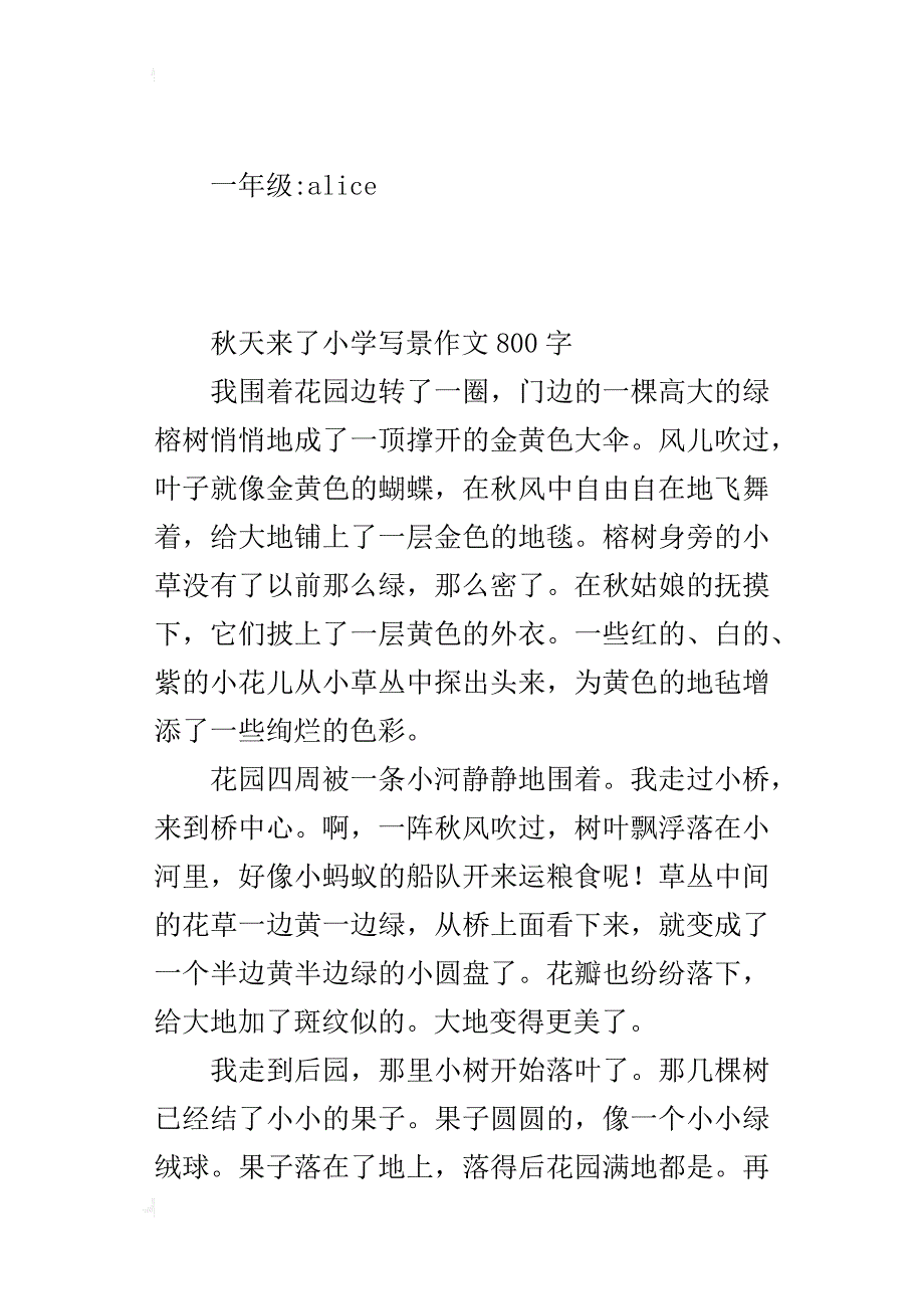 秋天来了小学写景作文800字_第3页