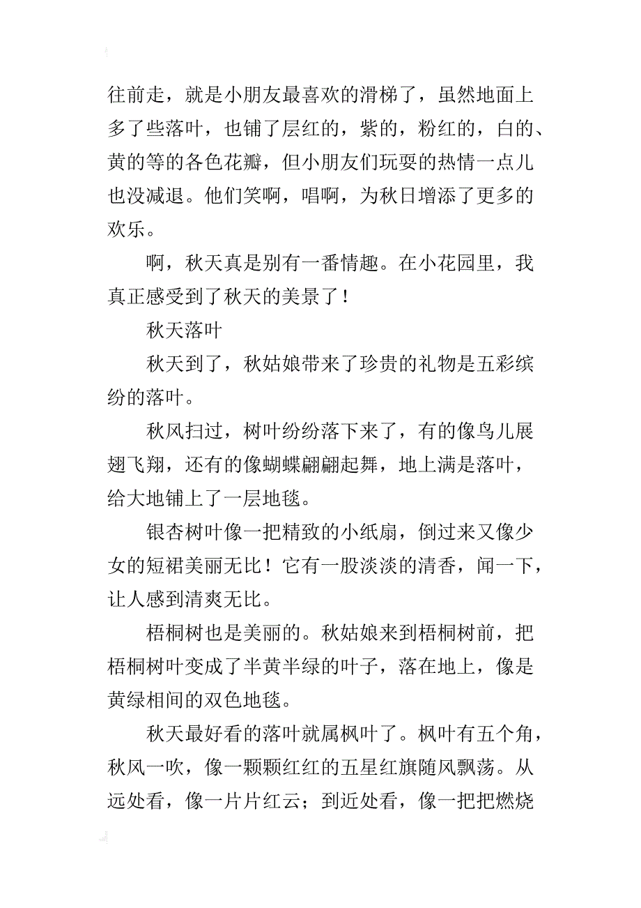 秋天来了小学写景作文800字_第4页