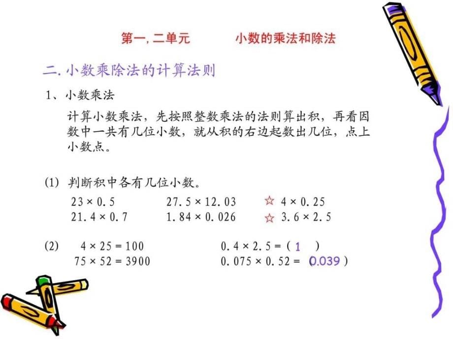 新课标人教版五年级数学上册总复习课件（全册）_2_第5页