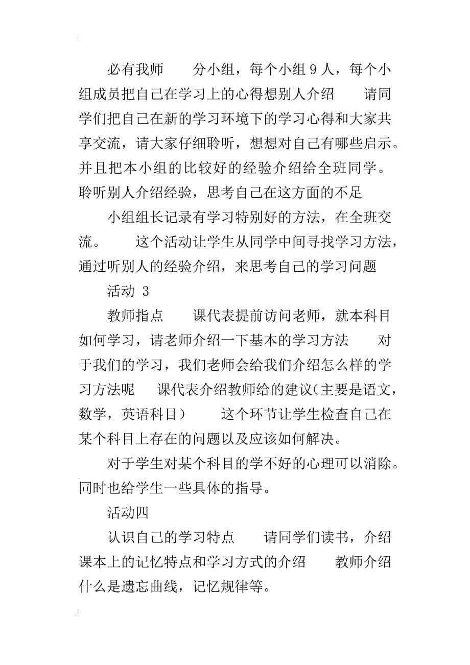 第二课第一框学习新天地（含课件）_第5页