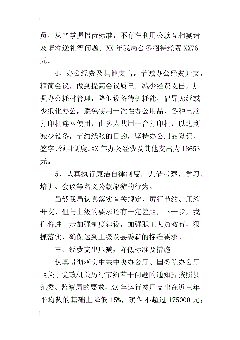 环保局公务费用使用情况自查报告范文_第2页