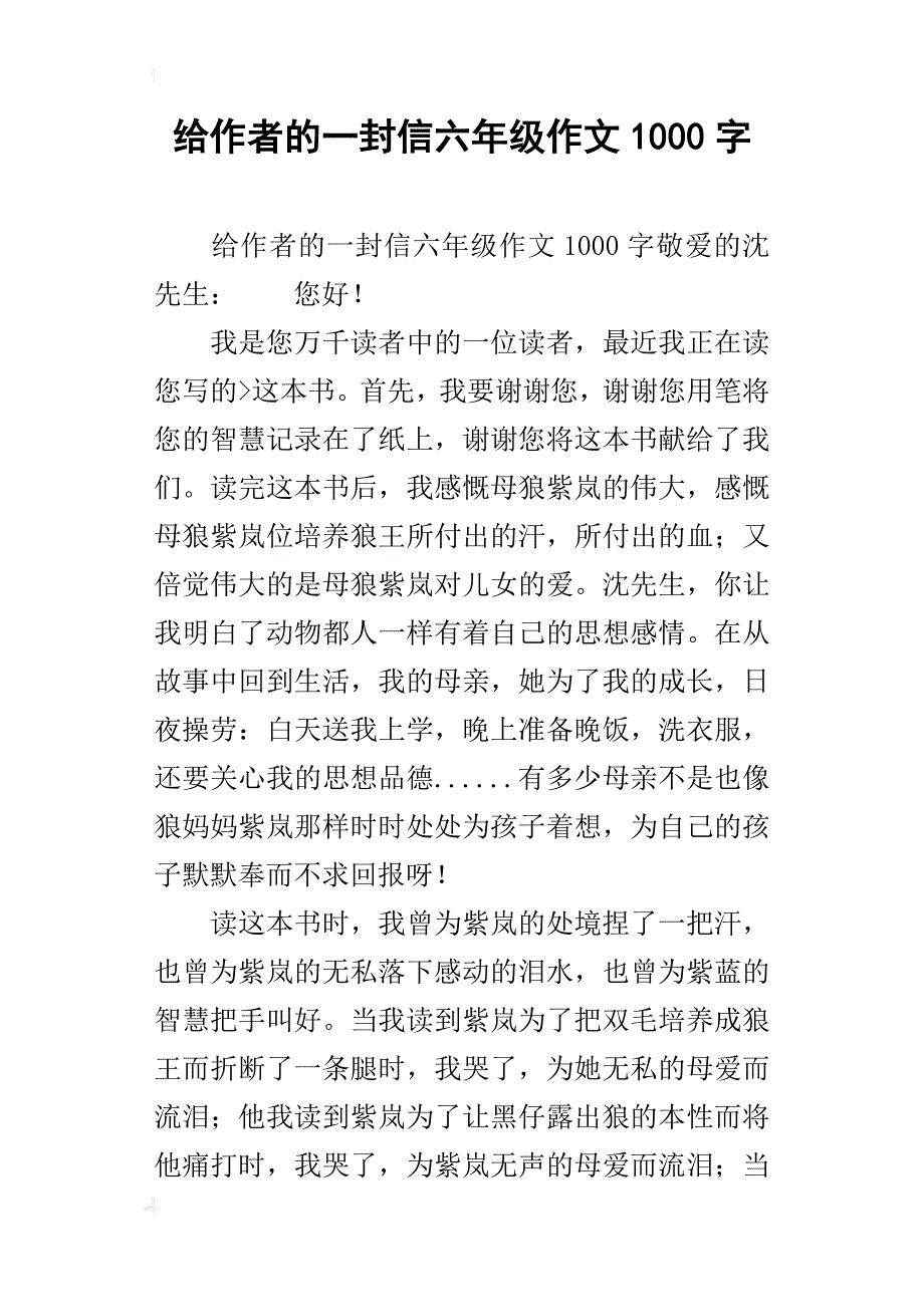 给作者的一封信六年级作文1000字_第1页