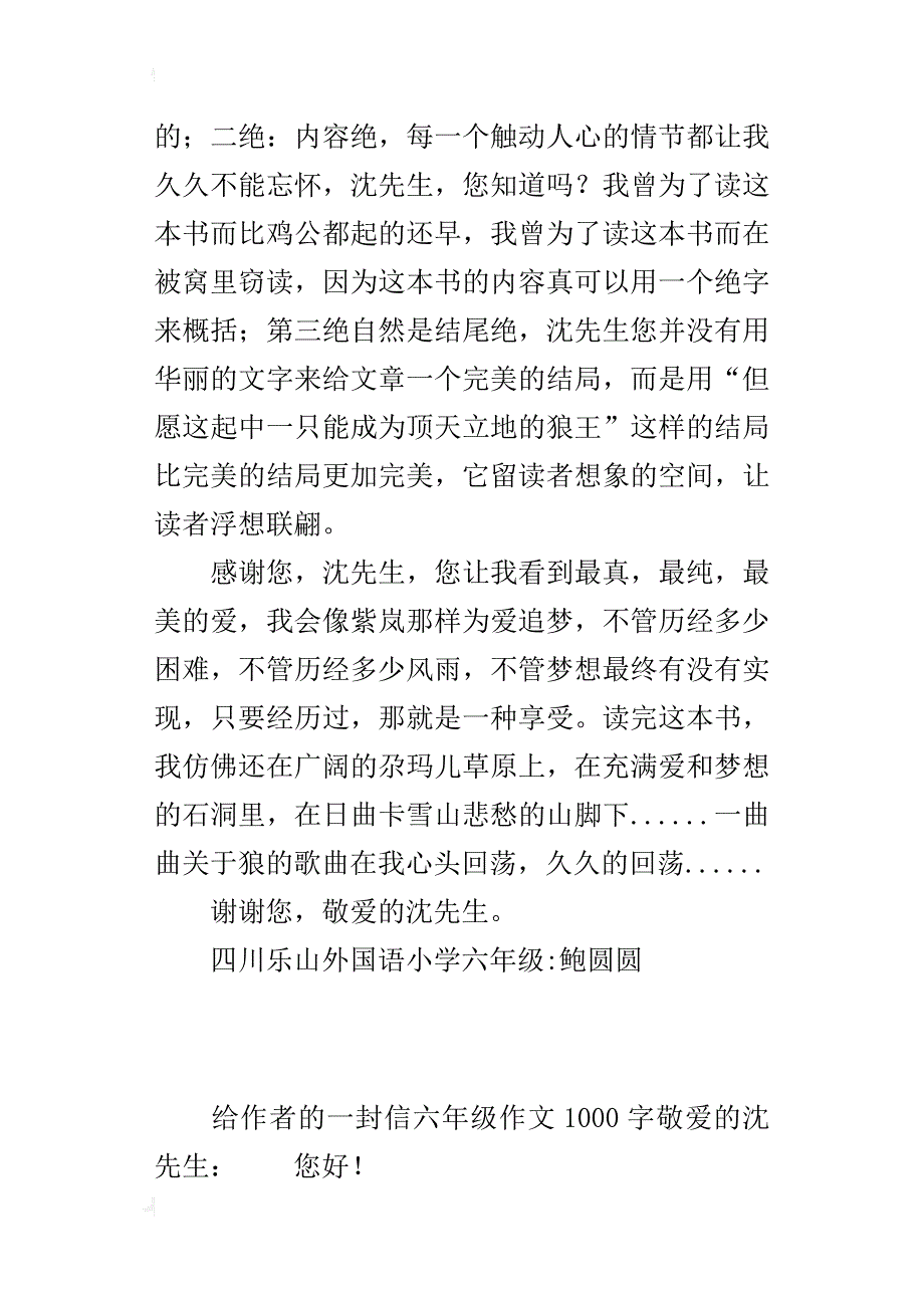 给作者的一封信六年级作文1000字_第3页