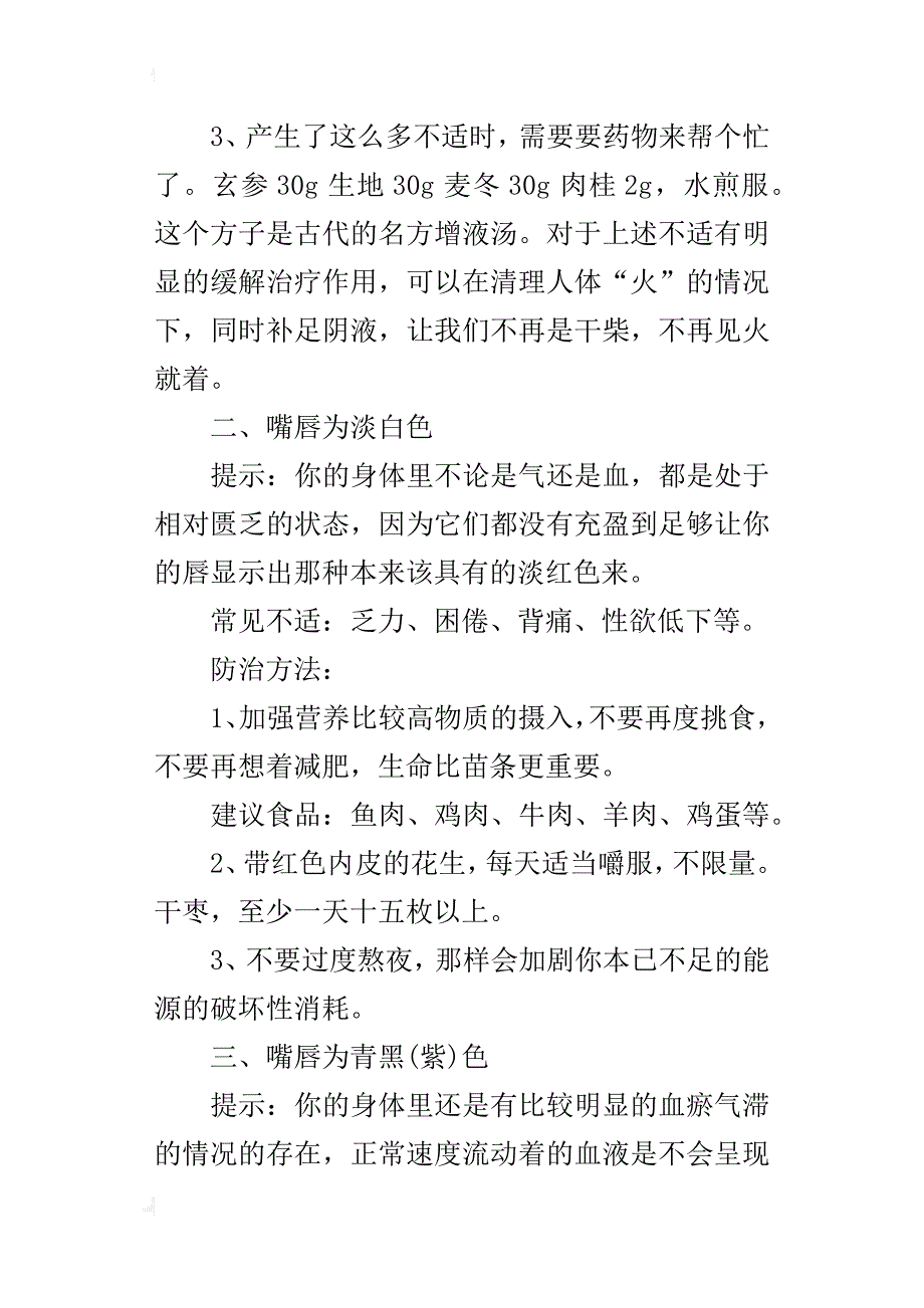 看嘴的颜色可以看出身体健康问题_第2页