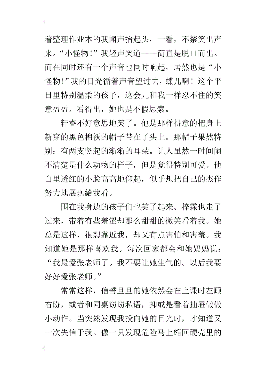 美丽的课间十分钟小学作文800字_第4页