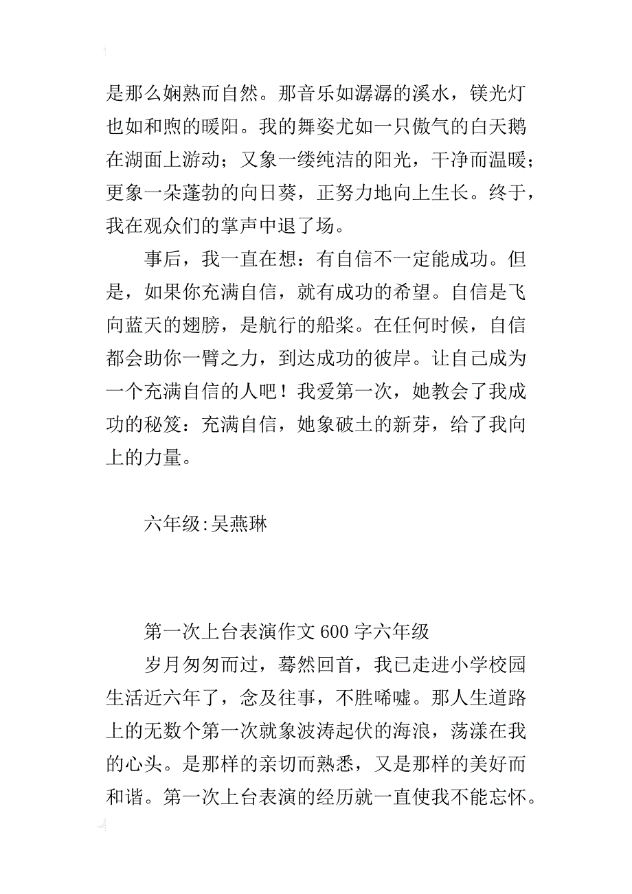 第一次上台表演作文600字六年级_第2页